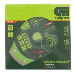 Сибртех Диск алмазный, отрезной сплошной, 150 х 22.2 мм, мокрая резка 731627