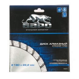 Барс Диск алмазный, Турбо 180 х 22.2 мм, сухая резка 73073
