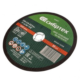 Сибртех Круг отрезной по металлу, 230 х 2,0 х 22,2 мм 743247