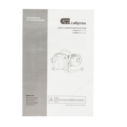 Сибртех Садовый поверхностный насос СПН850-П, 850 Вт, напор 42 м, 3500 л/ч, пластик 97245