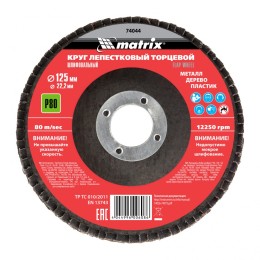 Matrix Круг лепестковый торцевой, P 80, 125 х 22.2 мм 74044