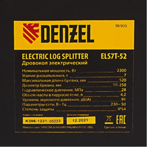 Дровокол электрический ELS7T-52, 2300 Вт, сила раскола 7т, макс. размеры полена D250 x 520 мм Denzel 96905