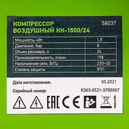 Сибртех Компрессор воздушный КК-1500/24, 1.5 кВт, 198 л/мин, 24 л, прямой привод, масляный 58037