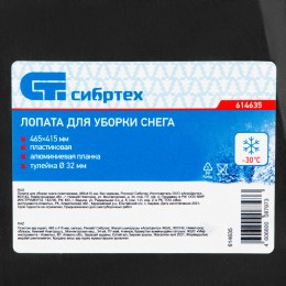 Сибртех Лопата для уборки снега пластиковая, 465 х 415 мм, без черенка, Россия, 614635