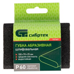 Сибртех Губка для шлифования, 100 х 70 х 25 мм, овал, Средняя жесткость, P 60 757367