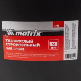 Matrix Таз круглый строительный гибкий с ручками, 50 л 81466