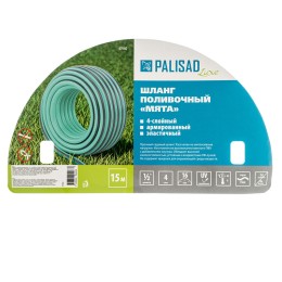 Palisad Шланг 4 слойный поливочный 1/2", 15 м Мята, LUXE 67660