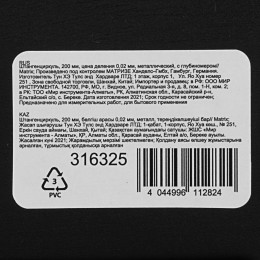 Matrix Штангенциркуль, 200 мм, цена деления 0.02 мм, металлический, с глубиномером 316325