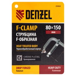 Denzel Струбцина F-образная, 80x150мм, кованая 20464