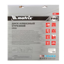 Matrix Диск алмазный 350 х 25.4 мм, "Асфальт", сухой/мокрый рез, Pro Matrix731073