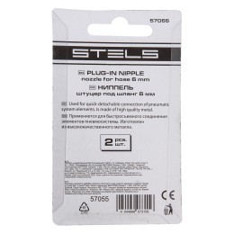Stels Ниппель универсальный быстросъемный ("папа"), 1/4, со штуцером "елка" под шланг 6 мм, 2 шт, 57055