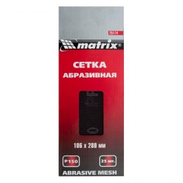 Matrix Сетка абразивная, P 150, 106 х 280 мм, 25 шт 75174