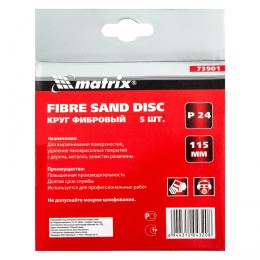 Matrix Круги фибровые 5 шт, Р 24, 115 х 22 mm 73901