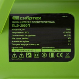 Сибртех Пила цепная электрическая ПЦЭ-2000П с поперечным двигателем, 2.0 кВт, 16'' (40 см) 95613