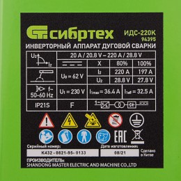 Сибртех Инверторный аппарат дуговой сварки ИДС-220K, 220 А, ПВ 80%, диаметр электрода 1,6-5 мм 94395