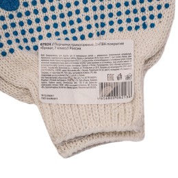 Сибртех Перчатки трикотажные, с 2хПВХ точкой, 7 класс// Россия 67824