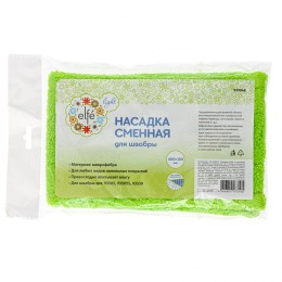 Elfe Сменная насадка из микрофибры, 430 x 130 мм, для швабры 93505, 935055, 93539, Light 935065