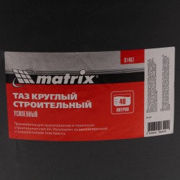 Matrix Таз круглый строительный усиленный, 40 л 81467