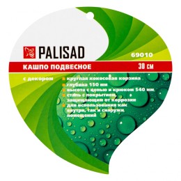 Palisad Подвесное кашпо с декором, 30 см, с кокосовой корзиной 69010