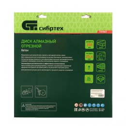 Сибртех Диск алмазный 350 х 25.4 мм, "Бетон", сухой/мокрый рез 731043