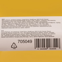 DENZEL Бур по бетону, двойная спираль, три пылеотводящие кромки, 20 x 460 мм 705049
