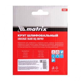 Matrix Алмазный гибкий шлифовальный круг, 100 мм, P800, сухое шлифование, 5 шт. 73504