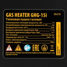 Denzel Газовая тепловая пушка GHG-15i, 15 кВт, цифровой термостат, пропан-бутан// 96478