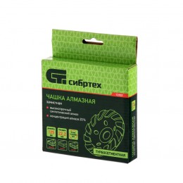 Сибртех Чашка алмазная зачистная 125 мм, турбо-сегментнаяная 72957