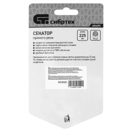 Сибртех Секатор прямого реза, 225 мм, металлические рукоятки, нижняя в ПВХ-оболочке 604695