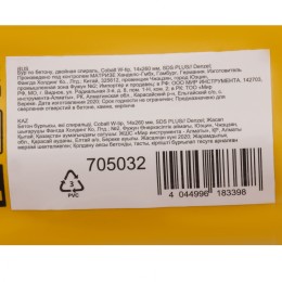 DENZEL Бур по бетону, двойная спираль, три пылеотводящие кромки, 14 x 260 мм 705032