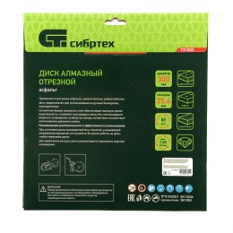 Сибртех Диск алмазный 300 х 25.4 мм, "Асфальт", сухой/мокрый рез 731003