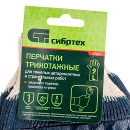 Сибртех Перчатки трикотажные с обливом из бутадиен-нитрильного каучука, манжет, L 67831