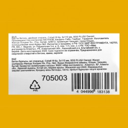 DENZEL Бур по бетону, двойная спираль, три пылеотводящие кромки, 5 x 110 мм 705003
