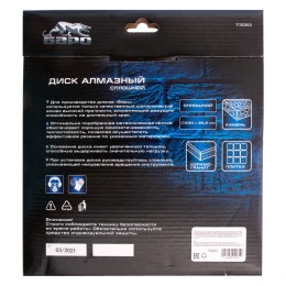 Барс Диск алмазный, сплошной 230 х 22.2 мм, мокрая резка 73083