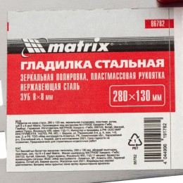 Matrix Гладилка из нержавеющей стали, 280 х 130 мм, зеркальная полировка, пластмассовая ручка, зуб 8 х 8 мм 86782