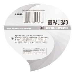 Сибртех Кронштейн для крепления подвесных корзин с цветами, установка на земле Palisad69032