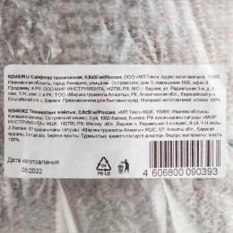 Sparta Салфетка техническая, 0,8х50 м 92345