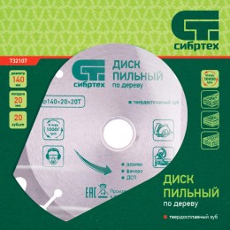 Сибртех Пильный диск по дереву, 140 х 20 мм, 20 зубьев, кольцо 16/20 732107