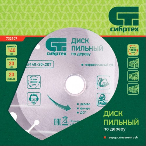 Пильный диск по дереву, 140 х 20 мм, 20 зубьев, кольцо 16/20 Сибртех 732107