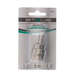 Stels Муфта универсальная быстросъемная ("мама"), со штуцером "елка" под шланг 10 мм, 1 шт, 57066