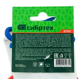 Сибртех Перчатки полиэфирные с рельефным покрытием из нат латекса, 15 класс вязки, 57 г Россия 67767