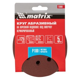 Matrix Круг абразивный на ворсовой подложке под "липучку", перфорированный, P 180, 125 мм, 5 шт 73808