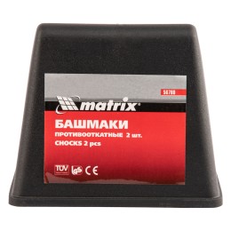 Matrix Башмаки противооткатные, 2 шт 56780