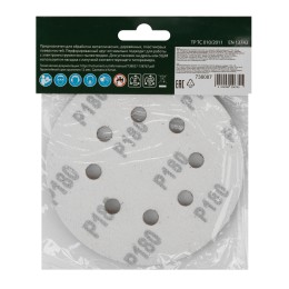 Сибртех Круг абразивный на ворсовой подложке под "липучку", перфорированный, P 180, 125 мм, 5 шт 738087