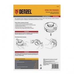 Denzel Катушка триммерная полуавтоматическая 96322