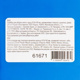 Sparta Скребок для уборки снега с крыш 610х140 мм, алюминиевая телескоп. рукоятка, длина 2-6 м// 61671