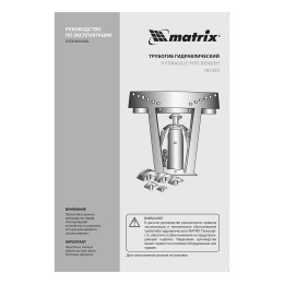 Matrix Трубогиб гидравлический, 1/2-2", 12 т, в комплекте с башмаками 181335