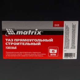 Matrix Таз прямоугольный строительный усиленный, 45 л 81470