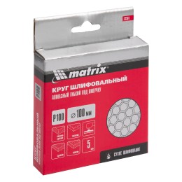 Matrix Алмазный гибкий шлифовальный круг, 100 мм, P100, сухое шлифование, 5 шт. 73501