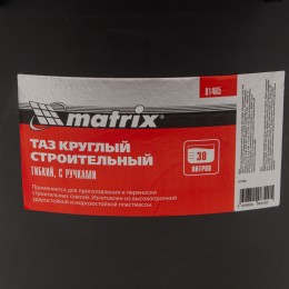 Matrix Таз круглый строительный гибкий с ручками, 30 л 81465
